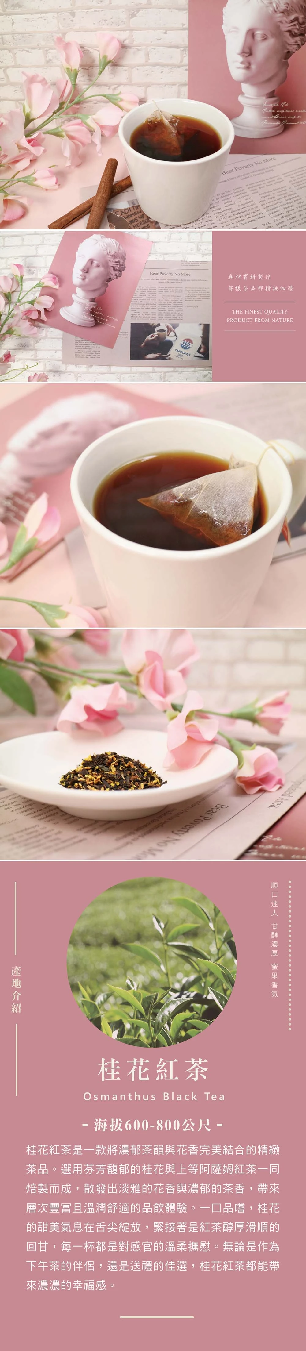 桂花紅茶簡介