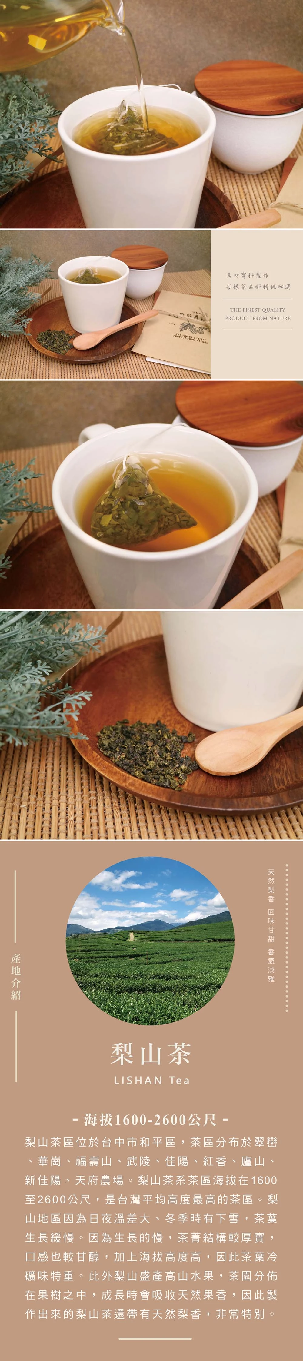 梨山茶簡介