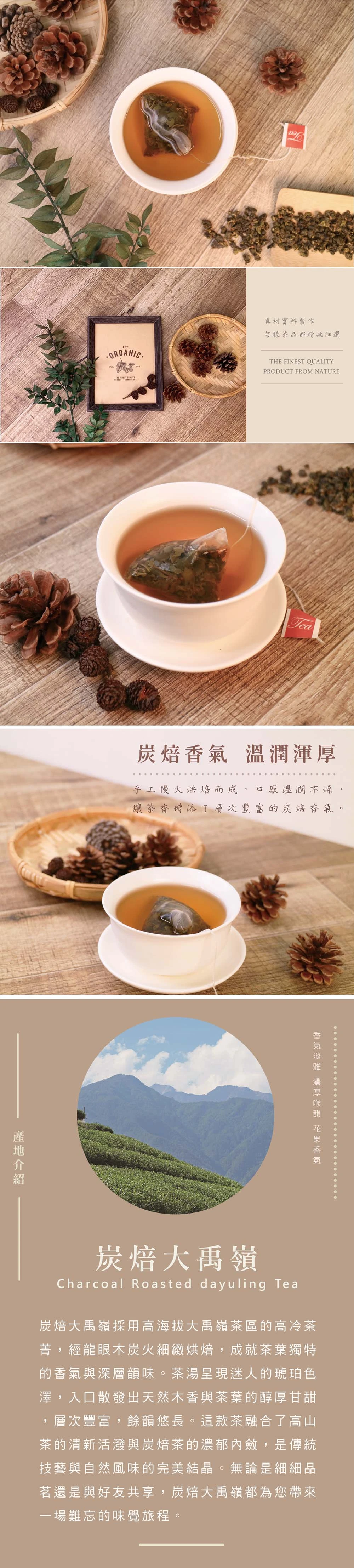 炭焙大禹嶺簡介
