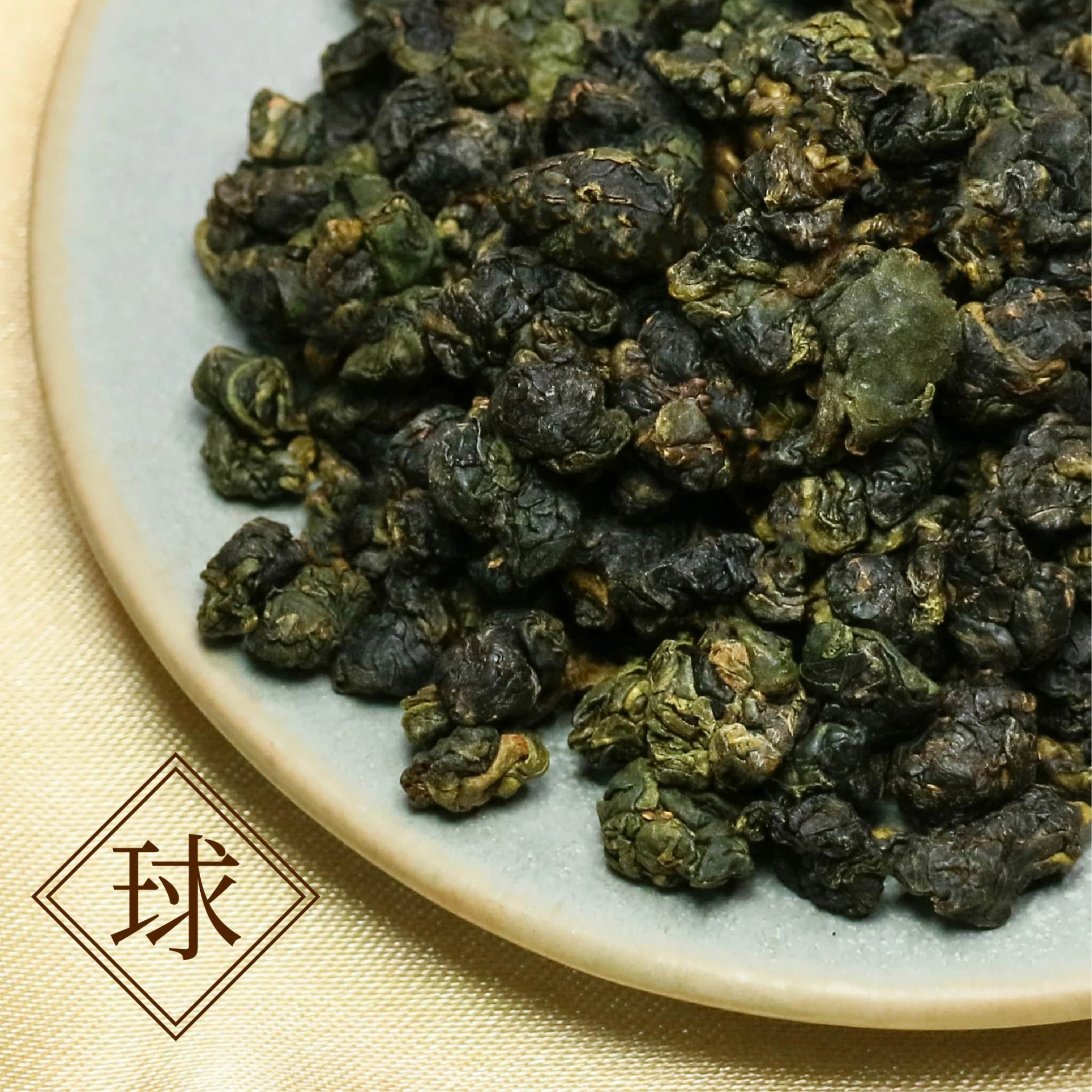 最高級台湾高山茶—福壽梨山 台灣高冷茶- 福壽梨山茶