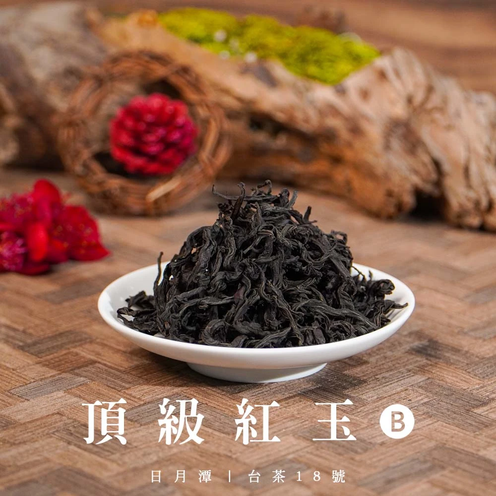 日月潭｜頂級紅玉Ⓑ