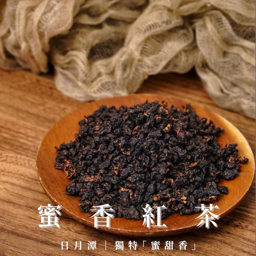 日月潭紅茶- 台灣紅茶的經典之作台灣在地鮮採製作的高山茶