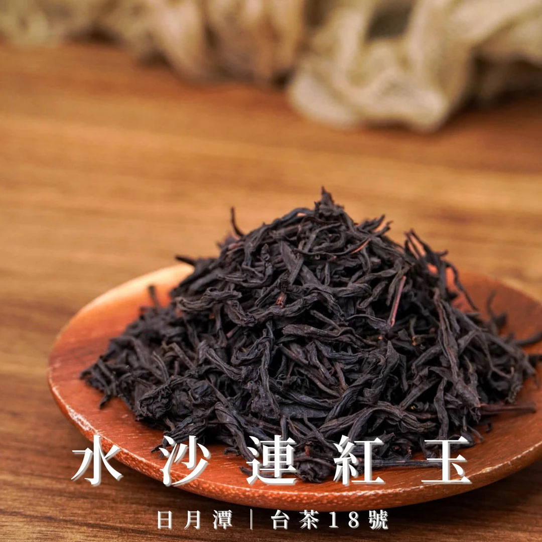 日月潭｜水沙連紅玉