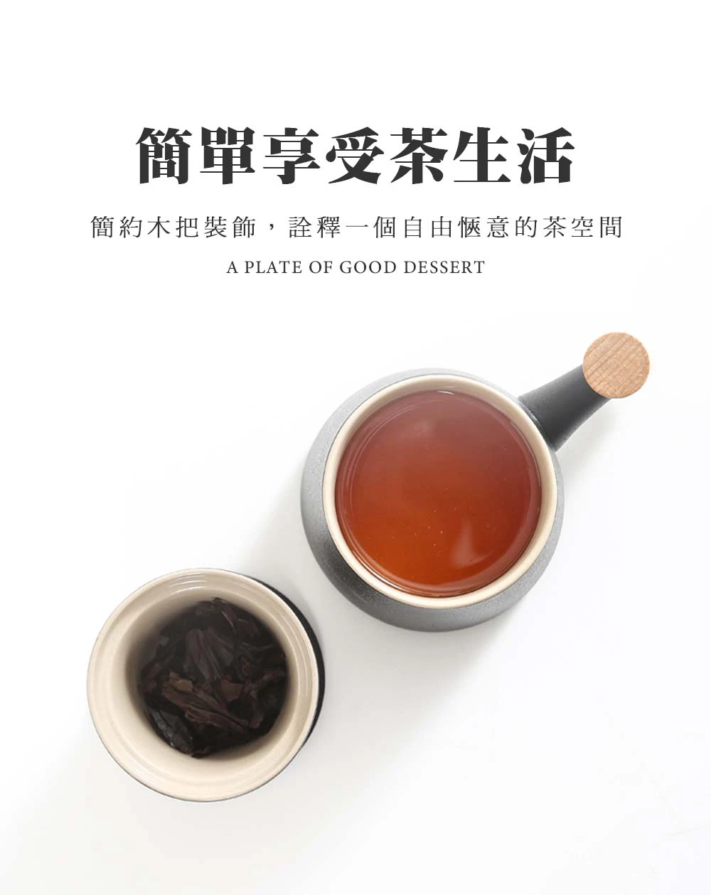 木柄獨享杯