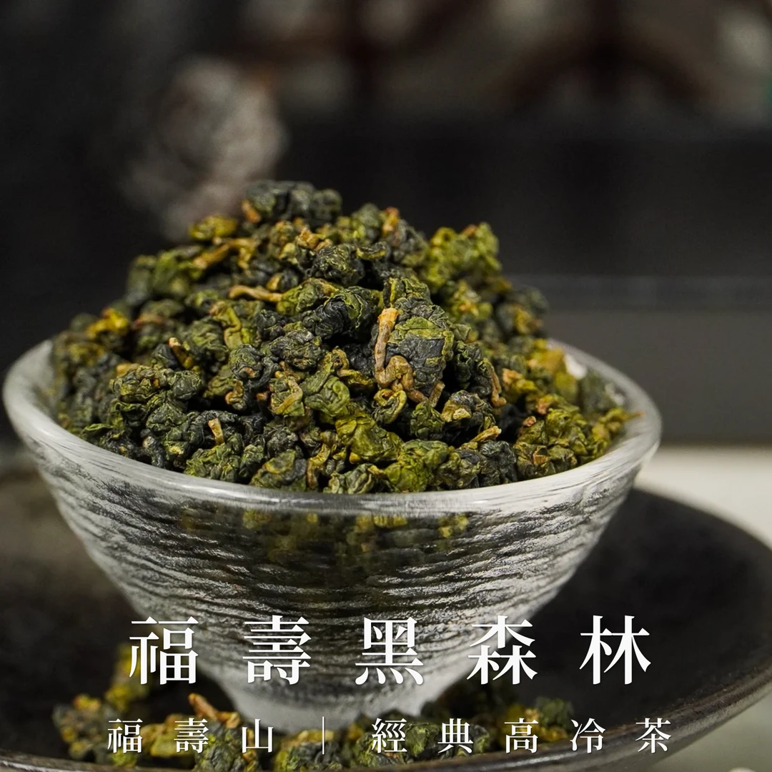 冬茶台灣在地鮮採製作的高山茶