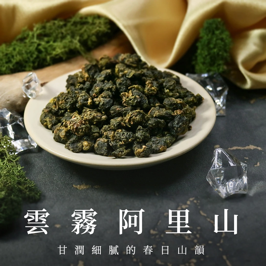台湾高山茶　阿里山高山茶 阿里山高山茶｜手採台灣高山茶推薦｜TWHSTea 台灣好茶華萱名茶
