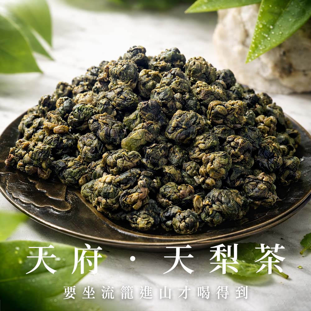 梨山天府台灣在地鮮採製作的高山茶