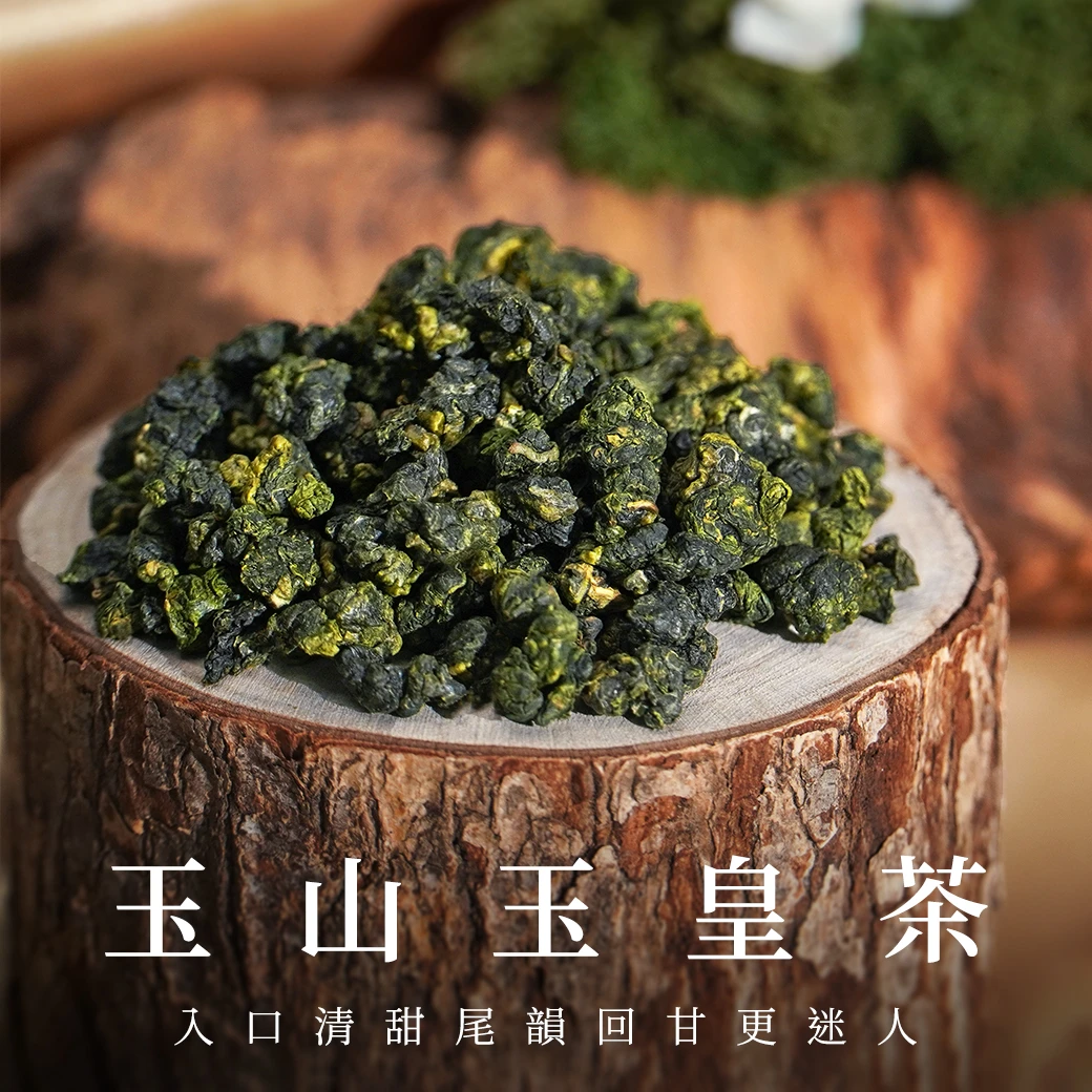 玉皇茶｜玉山
