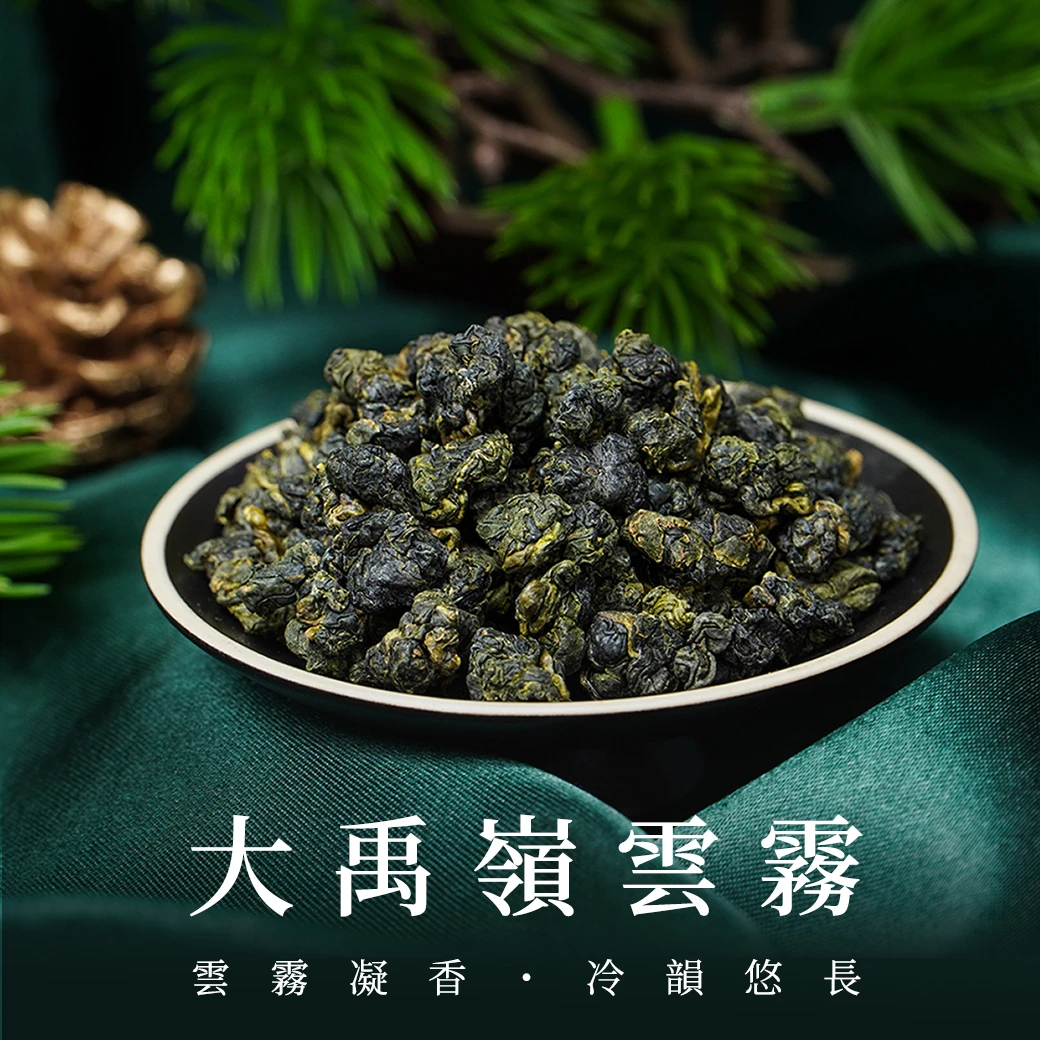 大禹嶺雲霧｜高冷茶