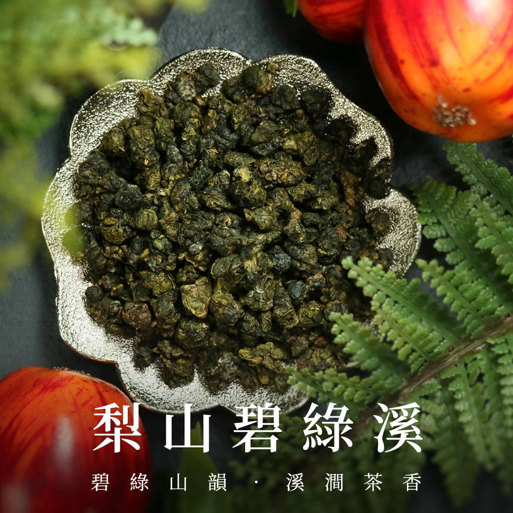 碧綠溪｜梨山