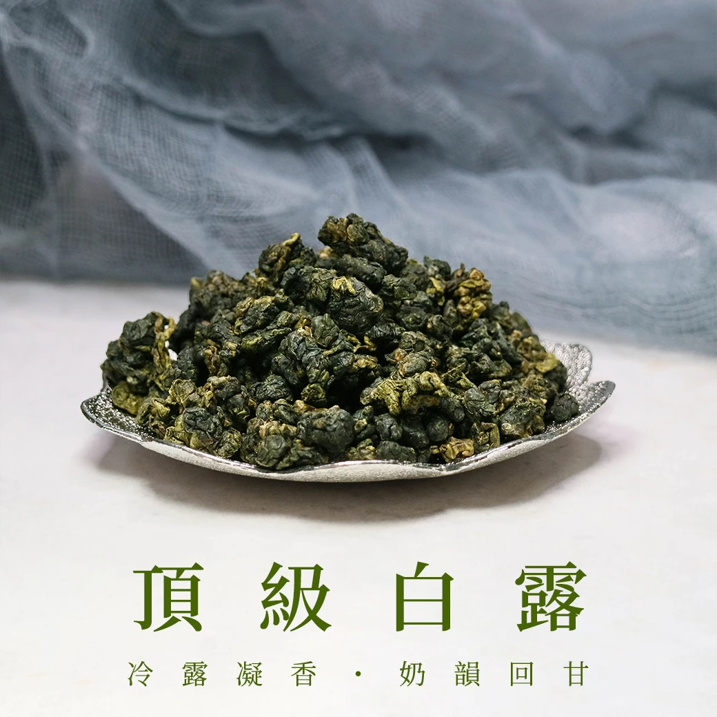 梨山｜上等白露
