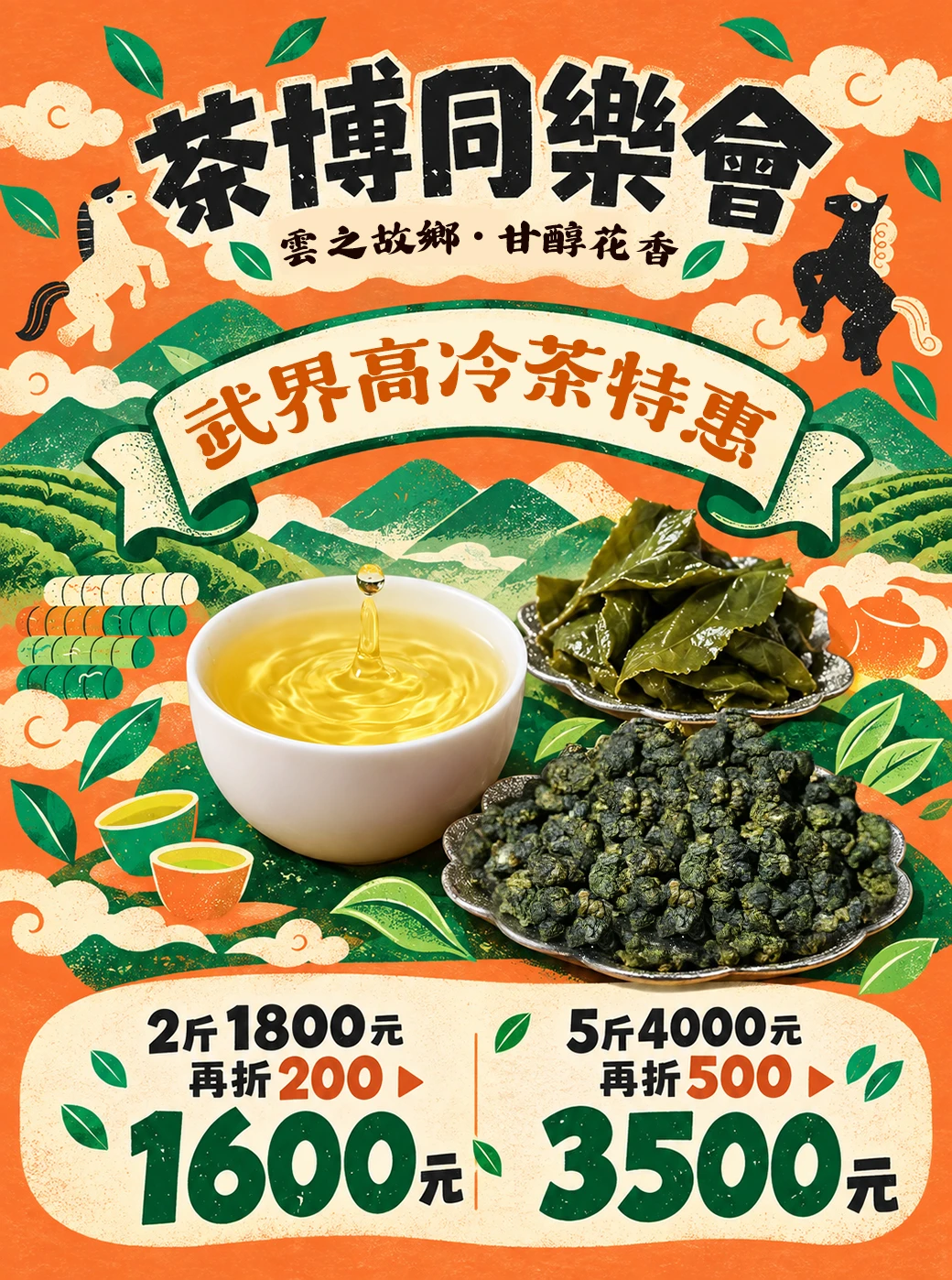 雲之故鄉｜武界高山茶