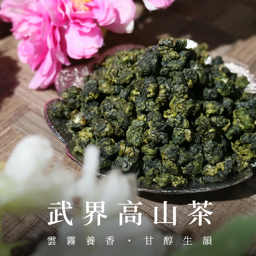 雲之故鄉｜武界高山茶