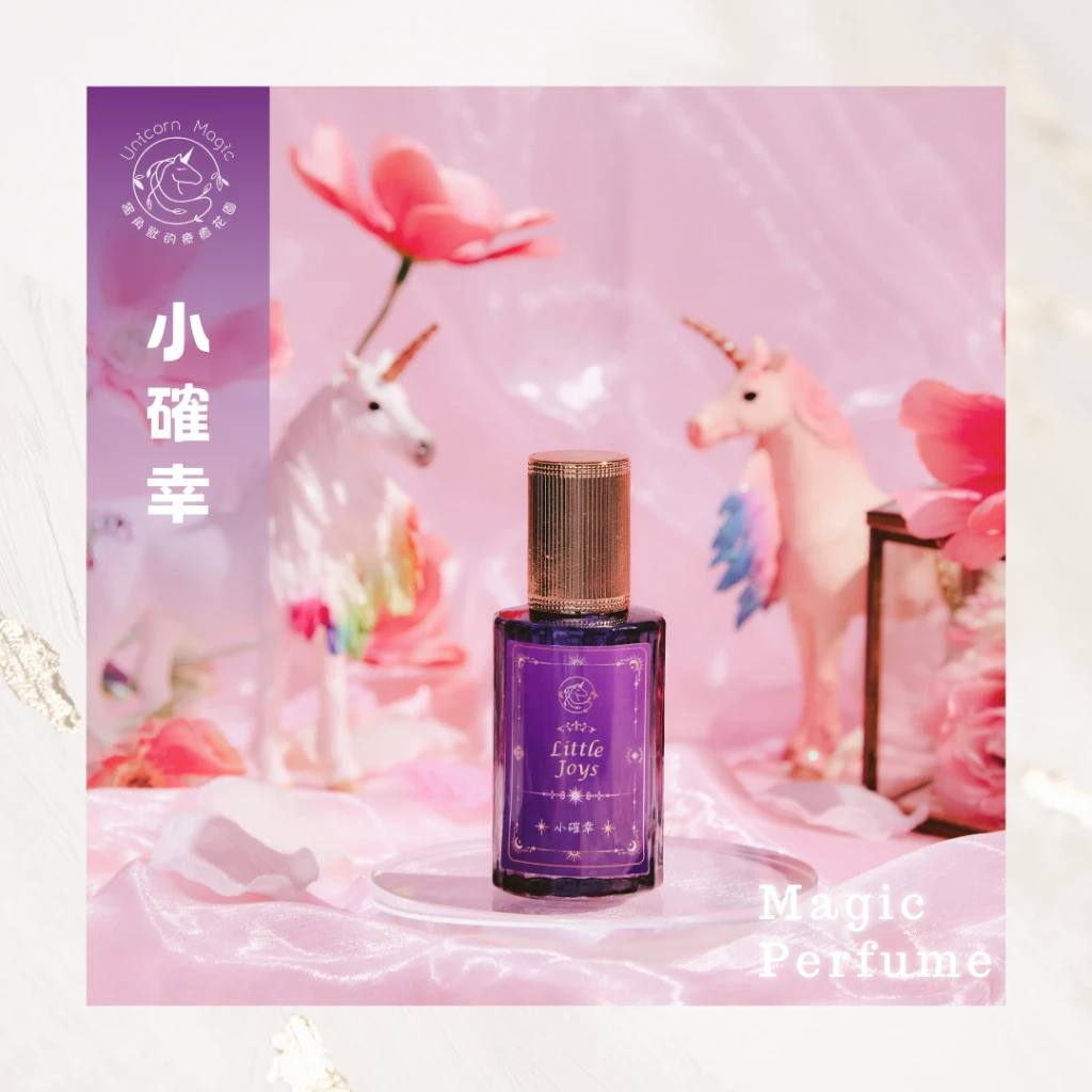 小確幸-魔法噴霧