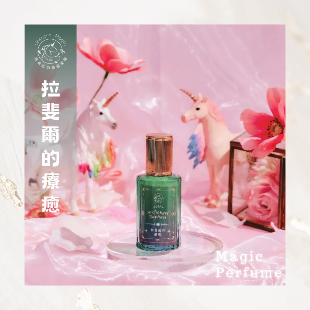 拉斐爾的療癒-魔法噴霧