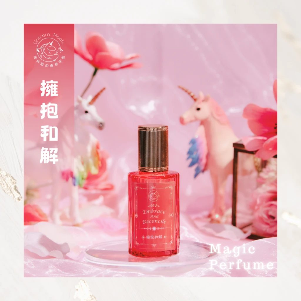 擁抱和解-魔法噴霧