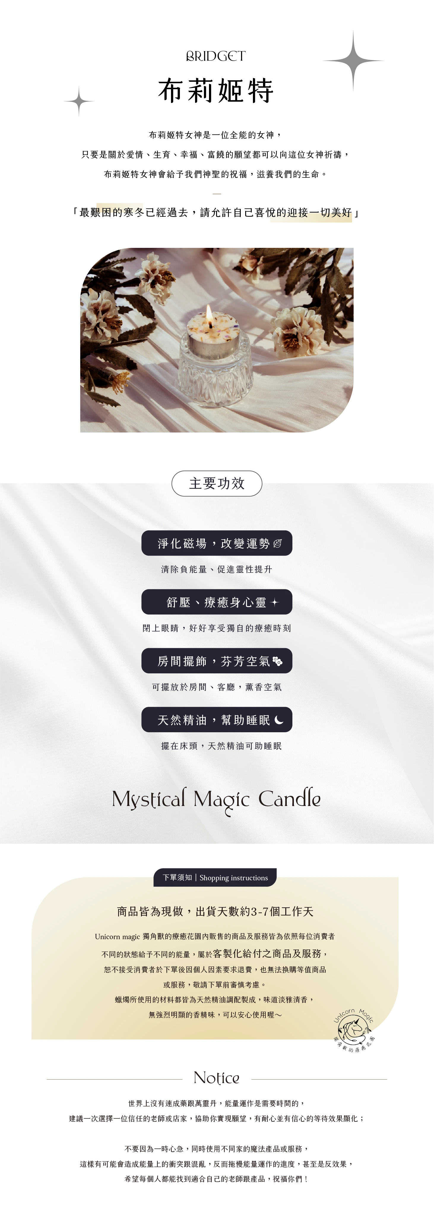魔法蠟燭｜布莉姬特商品介紹