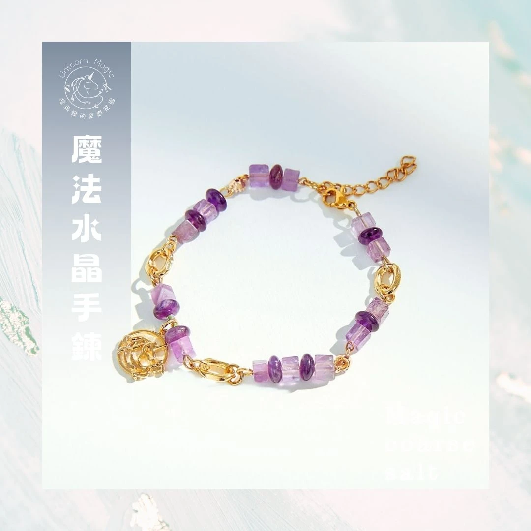 魔法能量水晶手鍊 B區