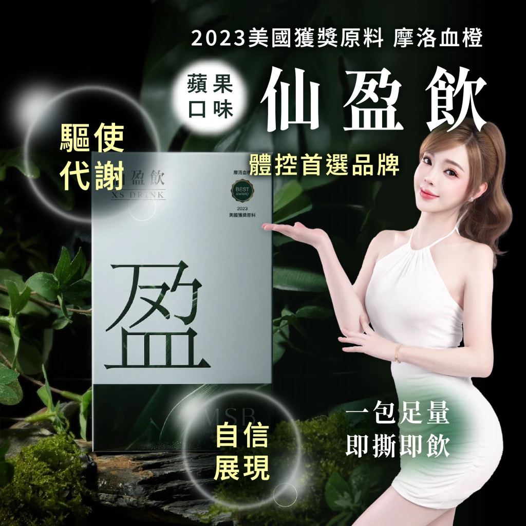 名絢仙盈飲｜激S飲升級版