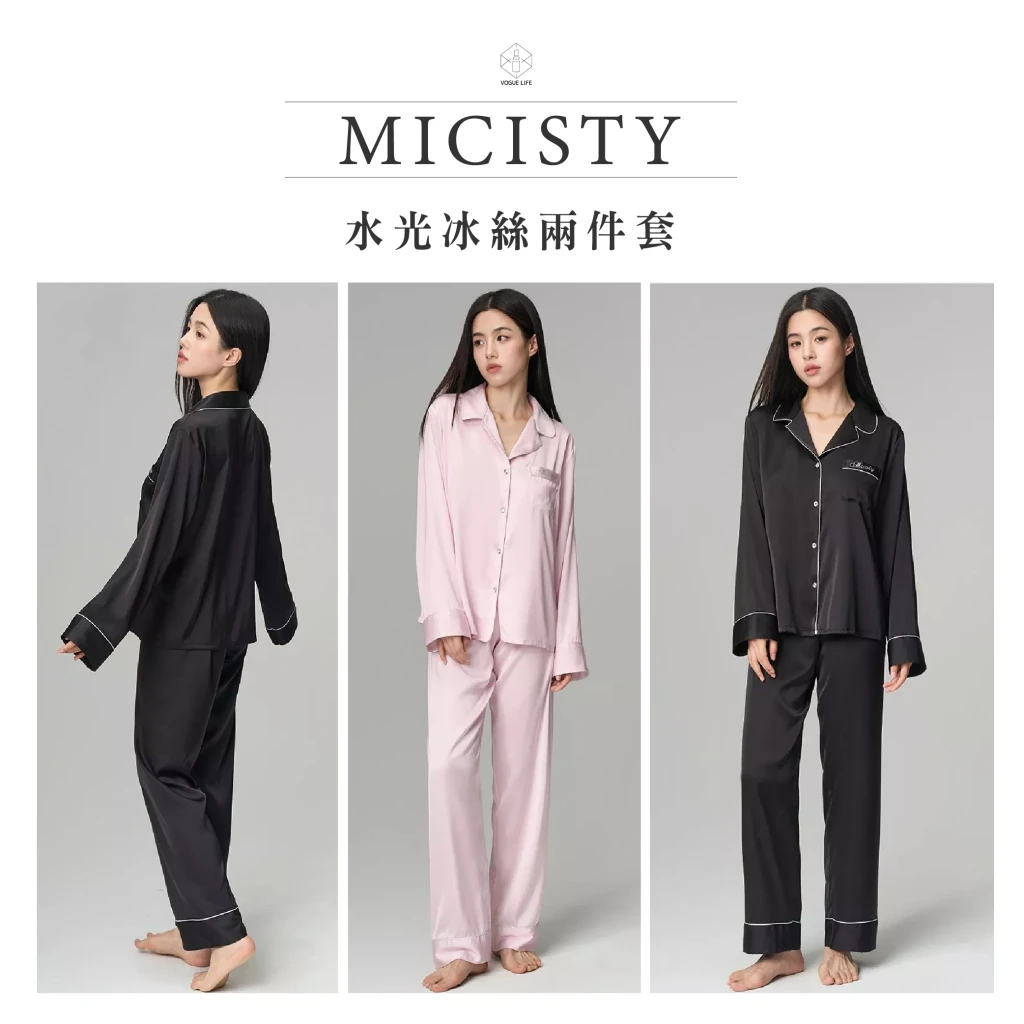 MICISTY 水光冰絲兩件套
