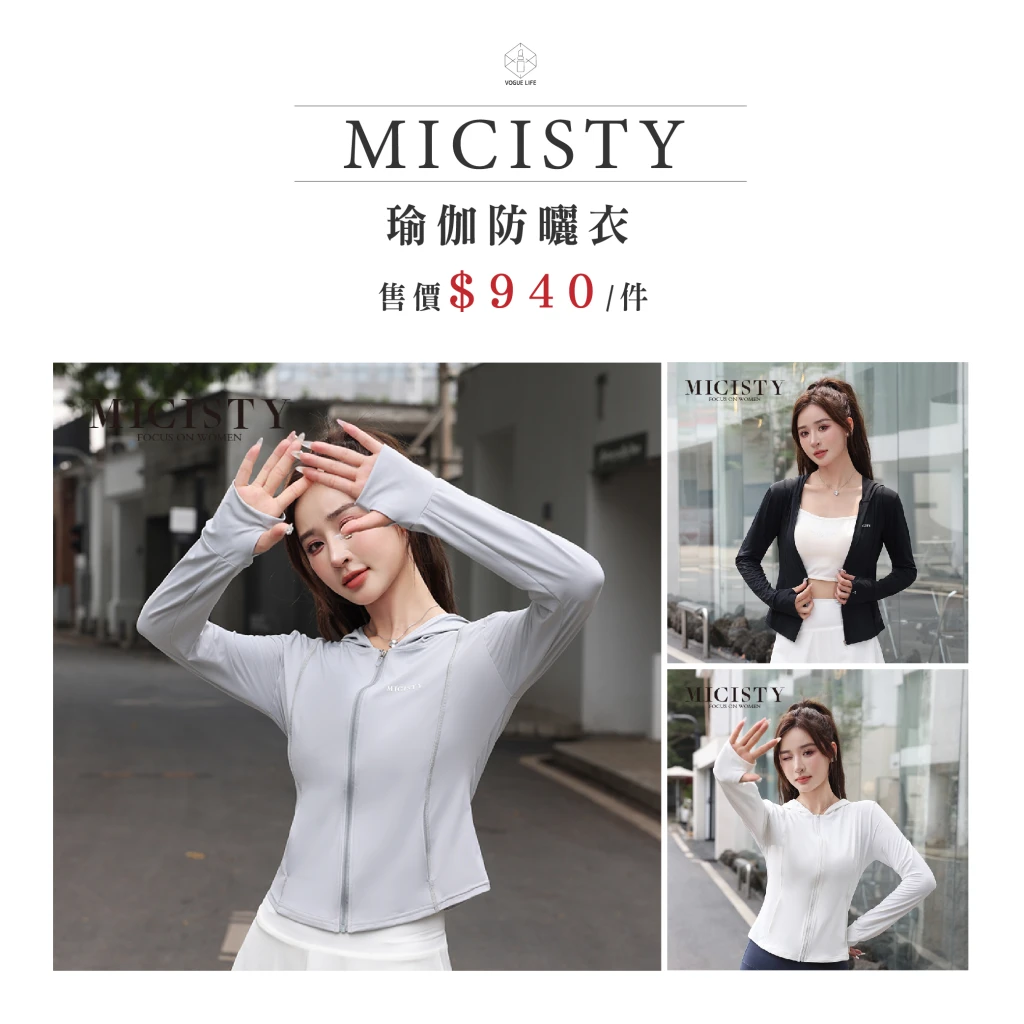 MICISTY 防曬銷冠｜瑜伽防曬衣