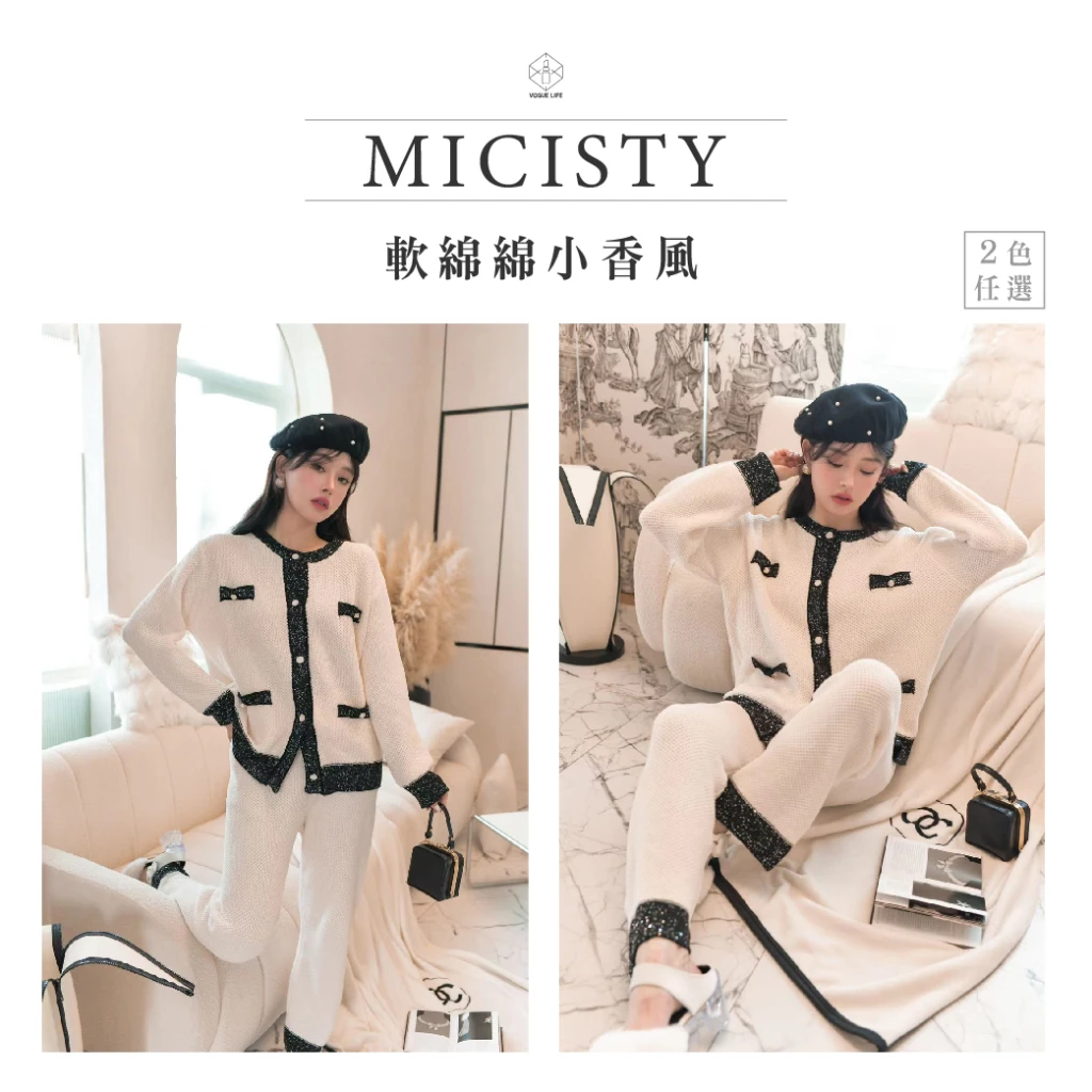 MICISTY 冬季家居服｜軟綿綿小香風