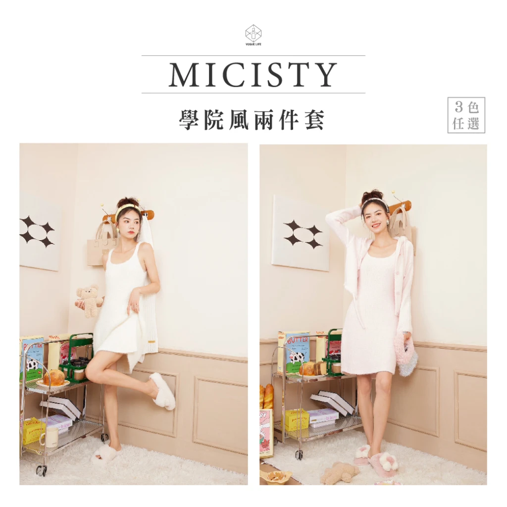 MICISTY 冬季家居服｜學院風兩件套