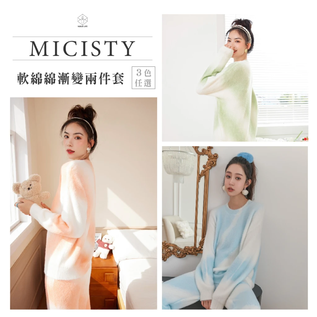 MICISTY 冬季家居服｜軟綿綿漸變兩件套