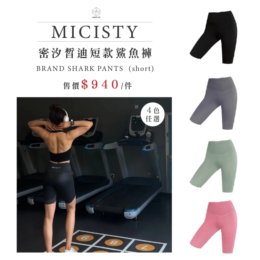 MICISTY 短款鯊魚褲｜提臀、塑腿