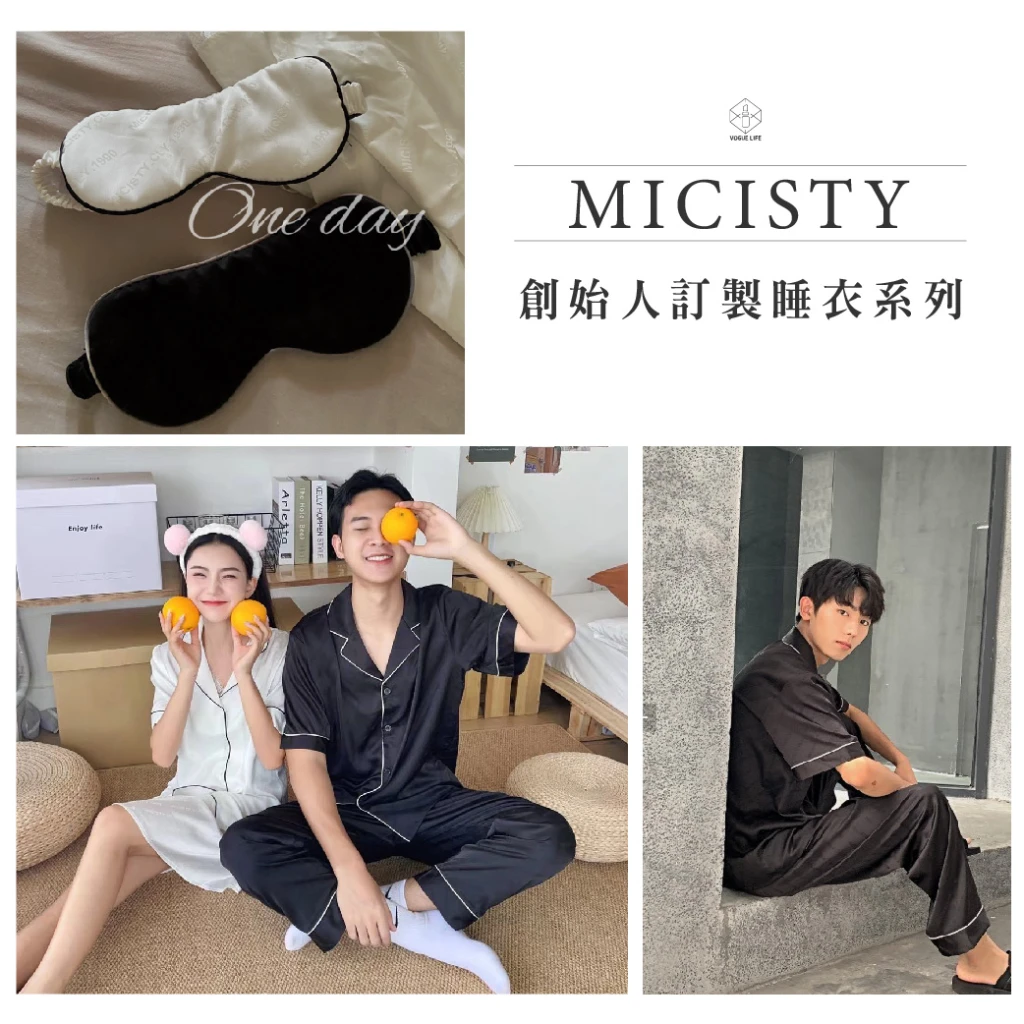MICISTY 創始人訂製睡衣系列