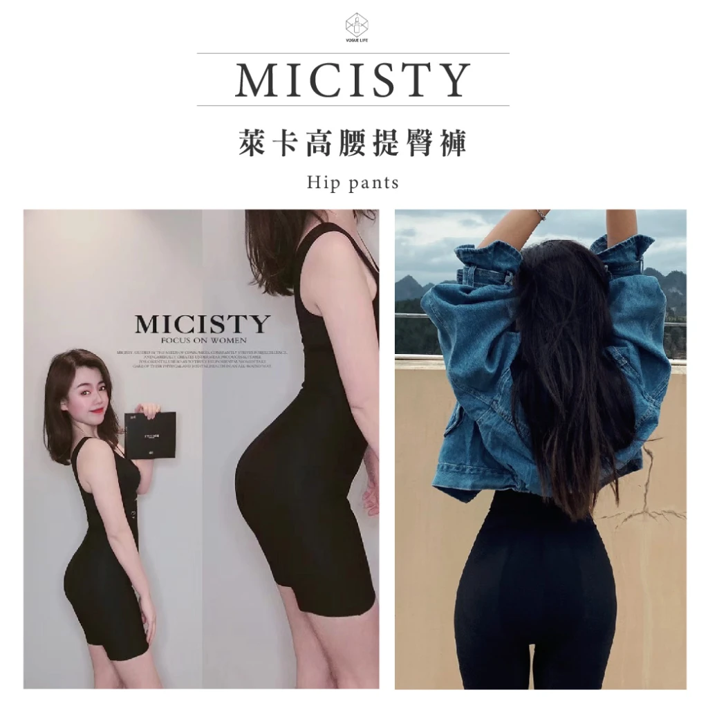 MICISTY 萊卡高腰提臀褲|連身裙必備