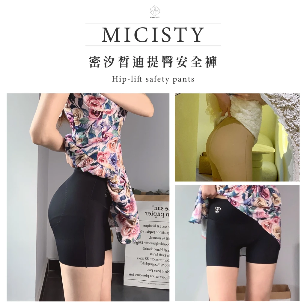 MICISTY 低腰提臀安全褲｜緊身裙裡的小祕密