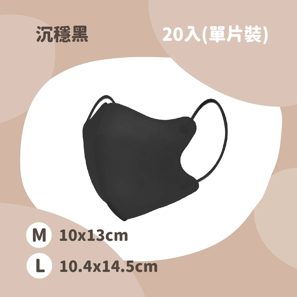 康菲成人3D立體口罩