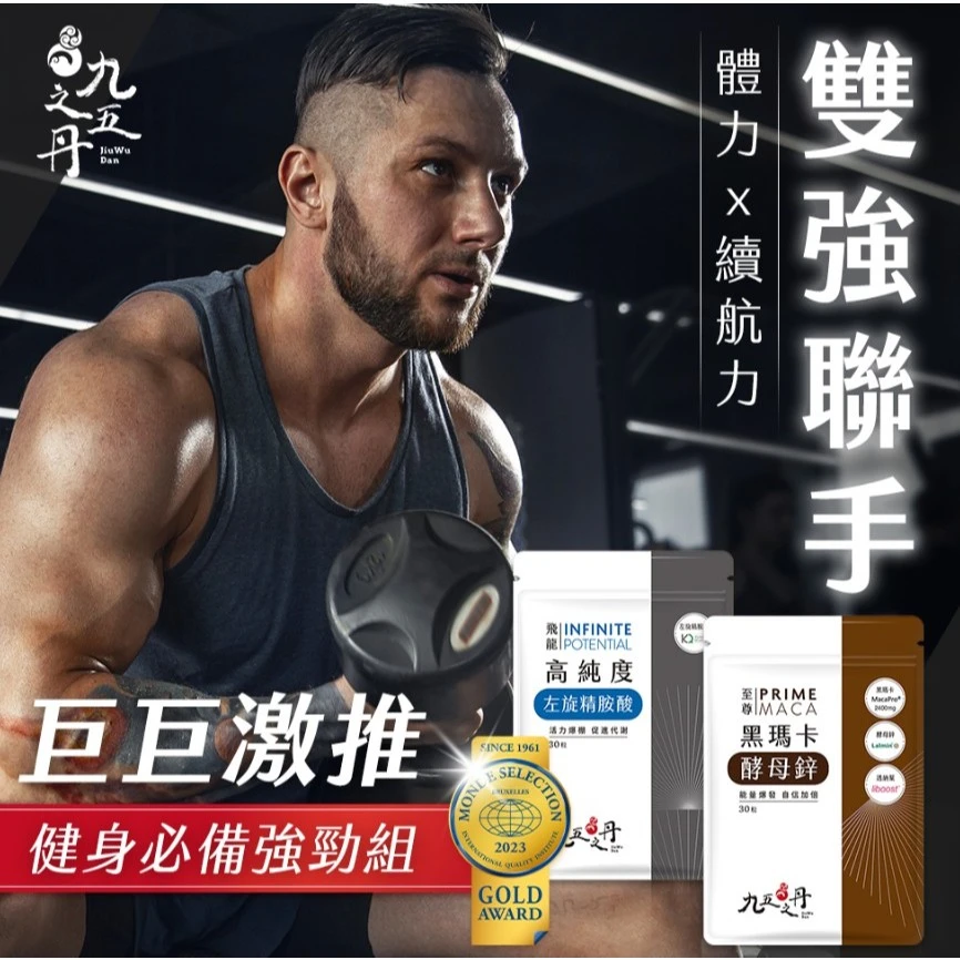 九五之丹至尊黑瑪卡｜ 高純度左旋精胺酸