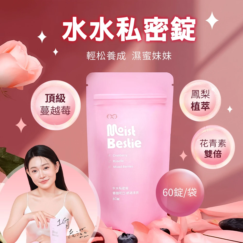 水水私密錠（呵護關鍵配方）鳳梨口味60入｜1G老濕親研正版 k.c win-win 水水錠