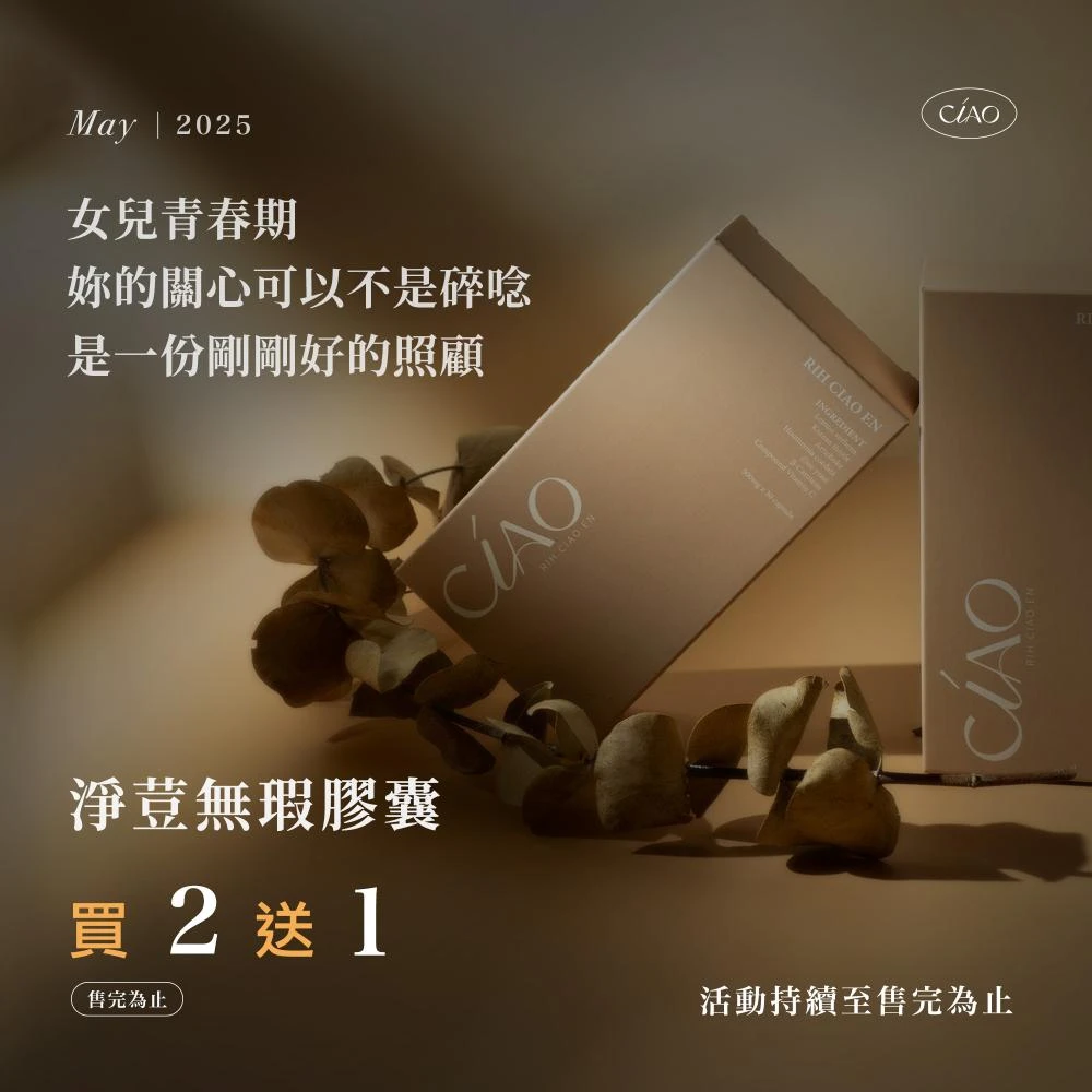 【同品項買2送1】日喬恩 淨荳無瑕膠囊
