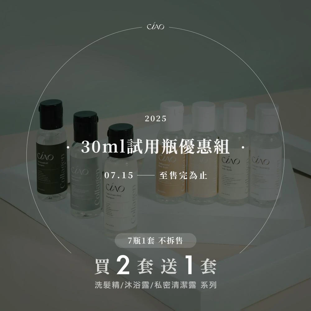 日喬恩 膠原蛋白洗髮精/沐浴露/私密清潔露/足部清潔露系列【旅行瓶】