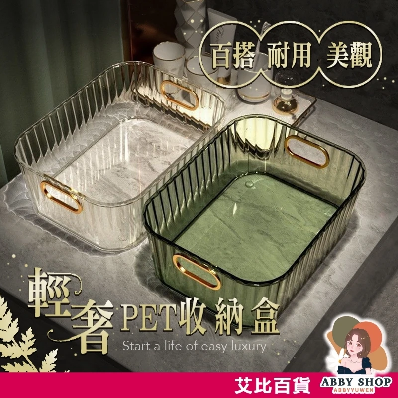 艾比百貨｜輕奢桌面收納盒