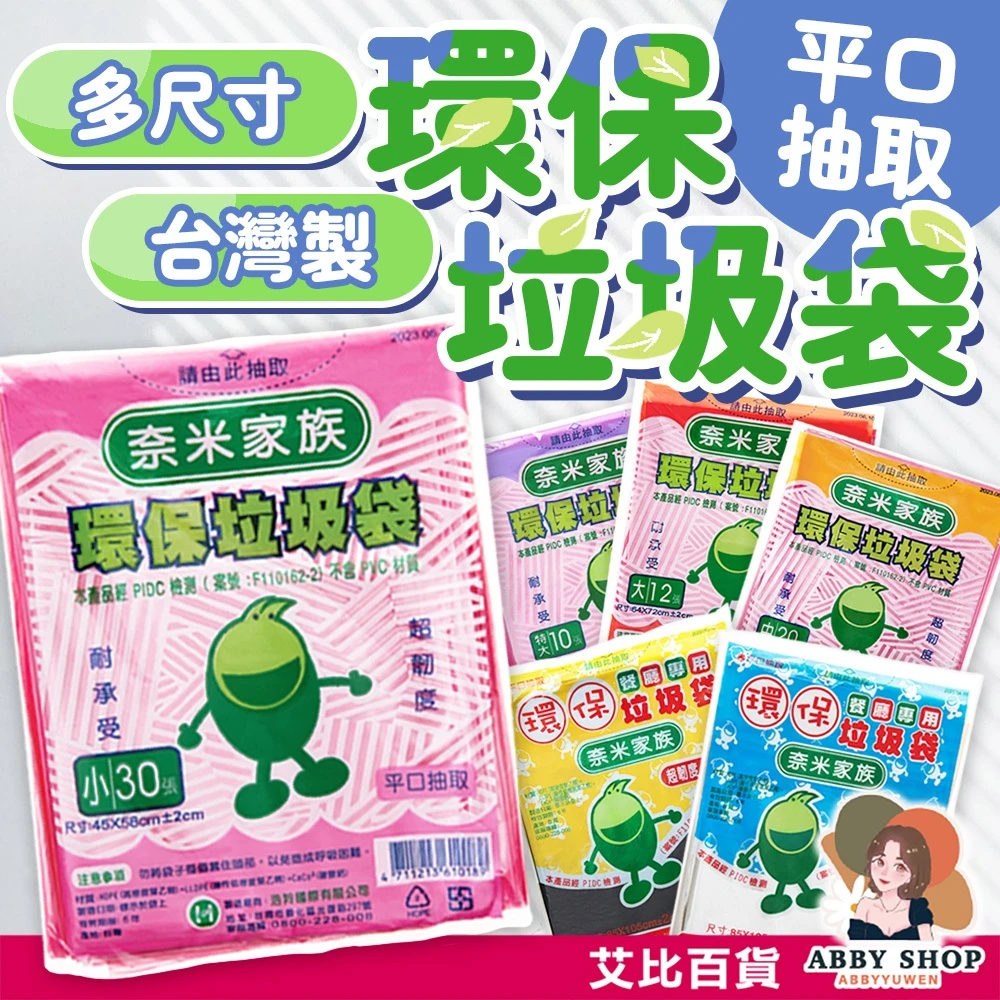 艾比百貨｜奈米家族 環保垃圾袋 餐廳專用