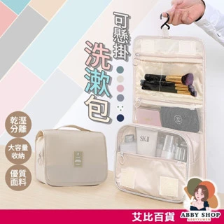 艾比百貨｜大容量旅行洗漱包