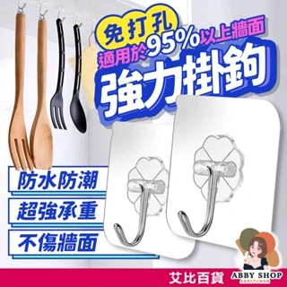 艾比百貨｜超便宜✨ 無痕強力掛鉤 免打孔 10入