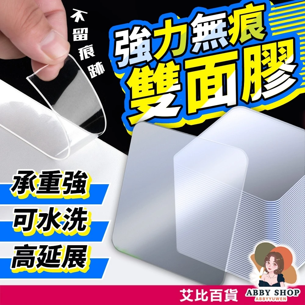 艾比百貨｜強力無痕雙面膠 無痕雙面貼 無痕透明貼