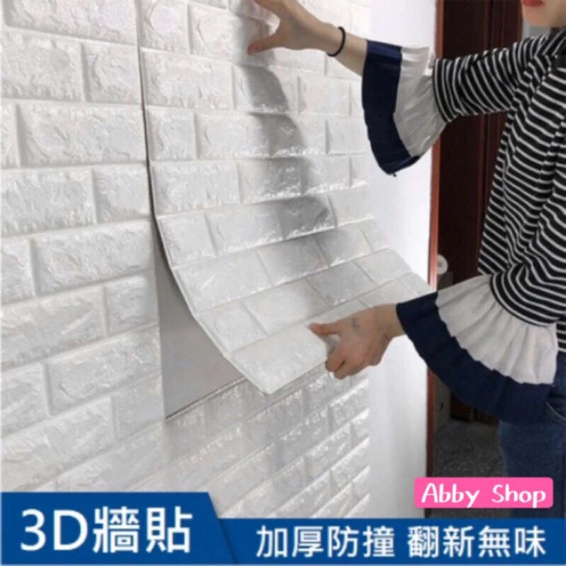 艾比百貨｜3D立體壁貼