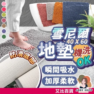 艾比百貨｜長毛地墊