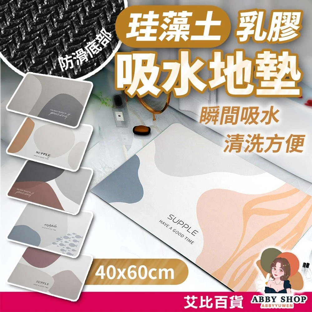 艾比百貨｜日式 珪藻土乳膠吸水地墊
