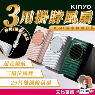 艾比百貨｜新款✨懶人掛脖風扇