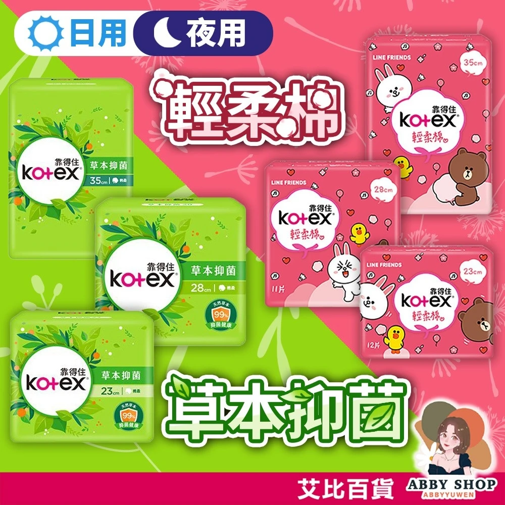 艾比百貨｜靠得住 草本抑菌 輕柔棉