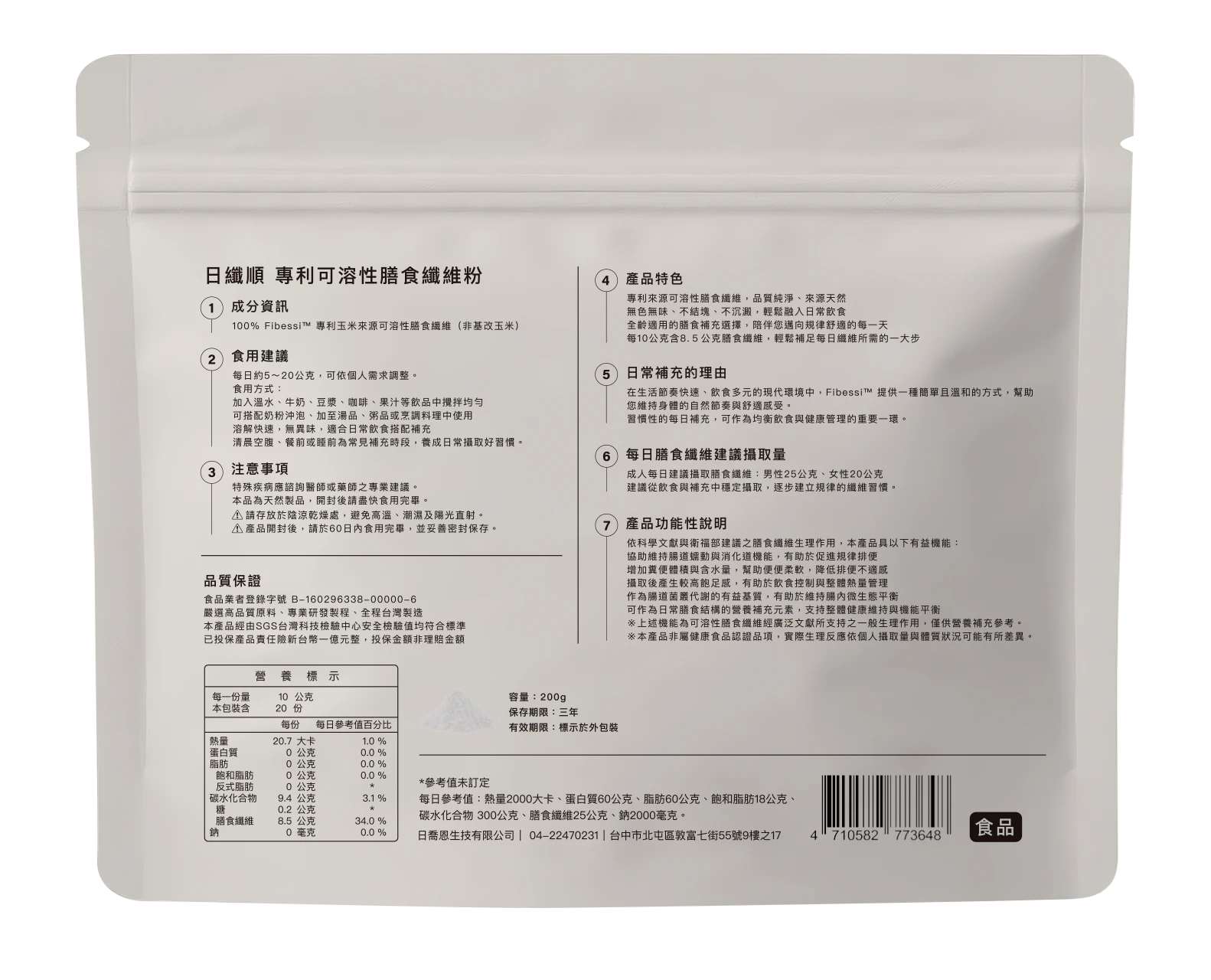 CIAO｜日纖順 專利可溶性膳食纖維粉