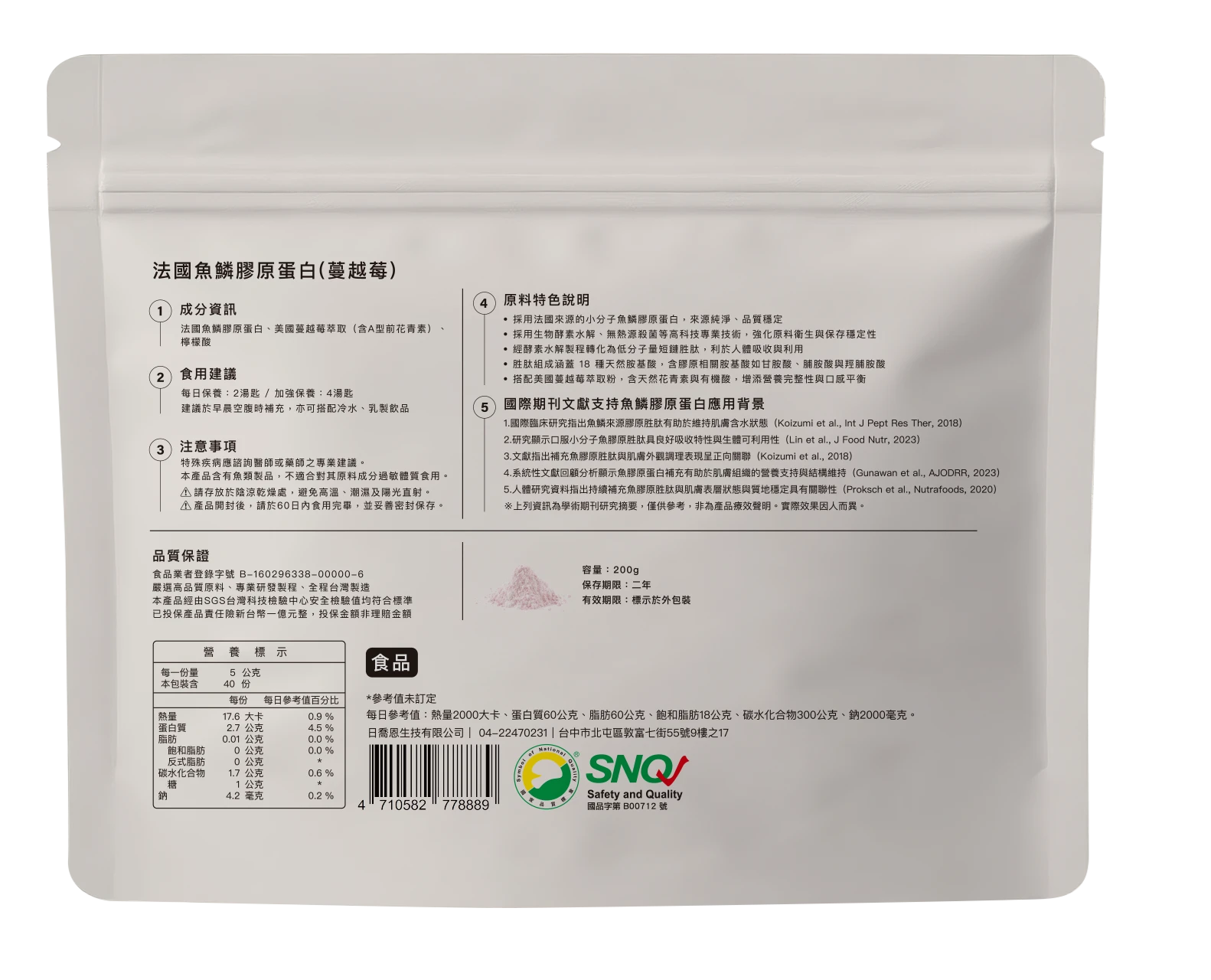 CIAO｜法國魚鱗膠原蛋白（蔓越莓）