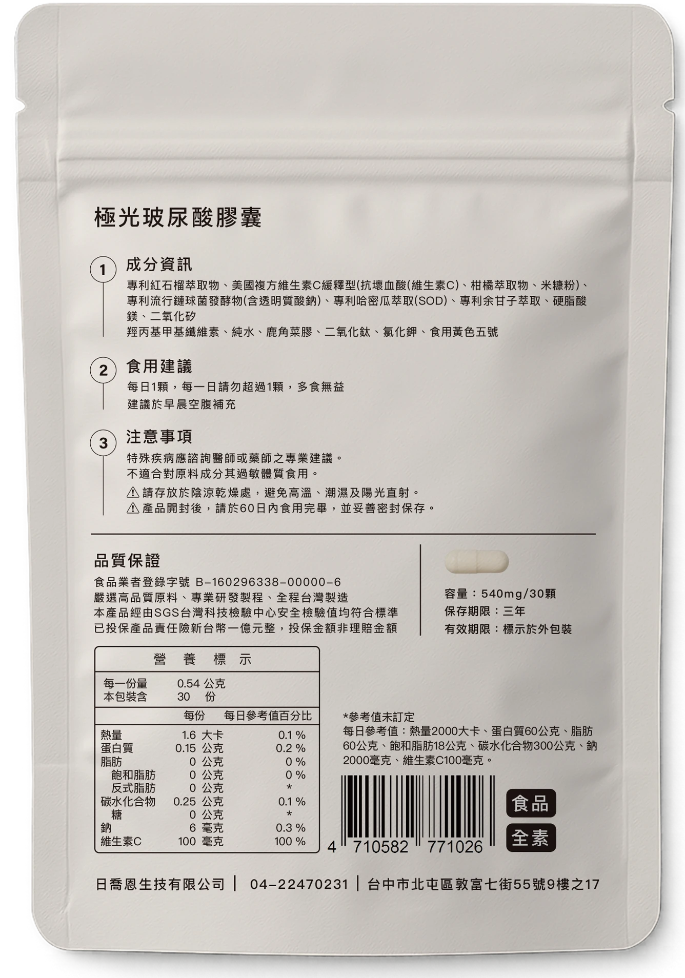 CIAO｜極光玻尿酸膠囊